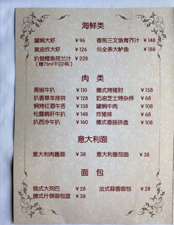 起士林最新西餐價(jià)格表，自然美景下的美食之旅邀請(qǐng)