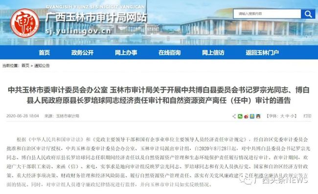 博白嚴(yán)名鋒的最新任職公告或博白嚴(yán)名鋒任職更新