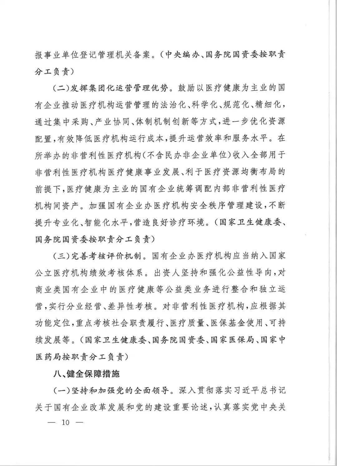 國企醫(yī)院改革最新動態(tài)更新，改革進展與消息速遞