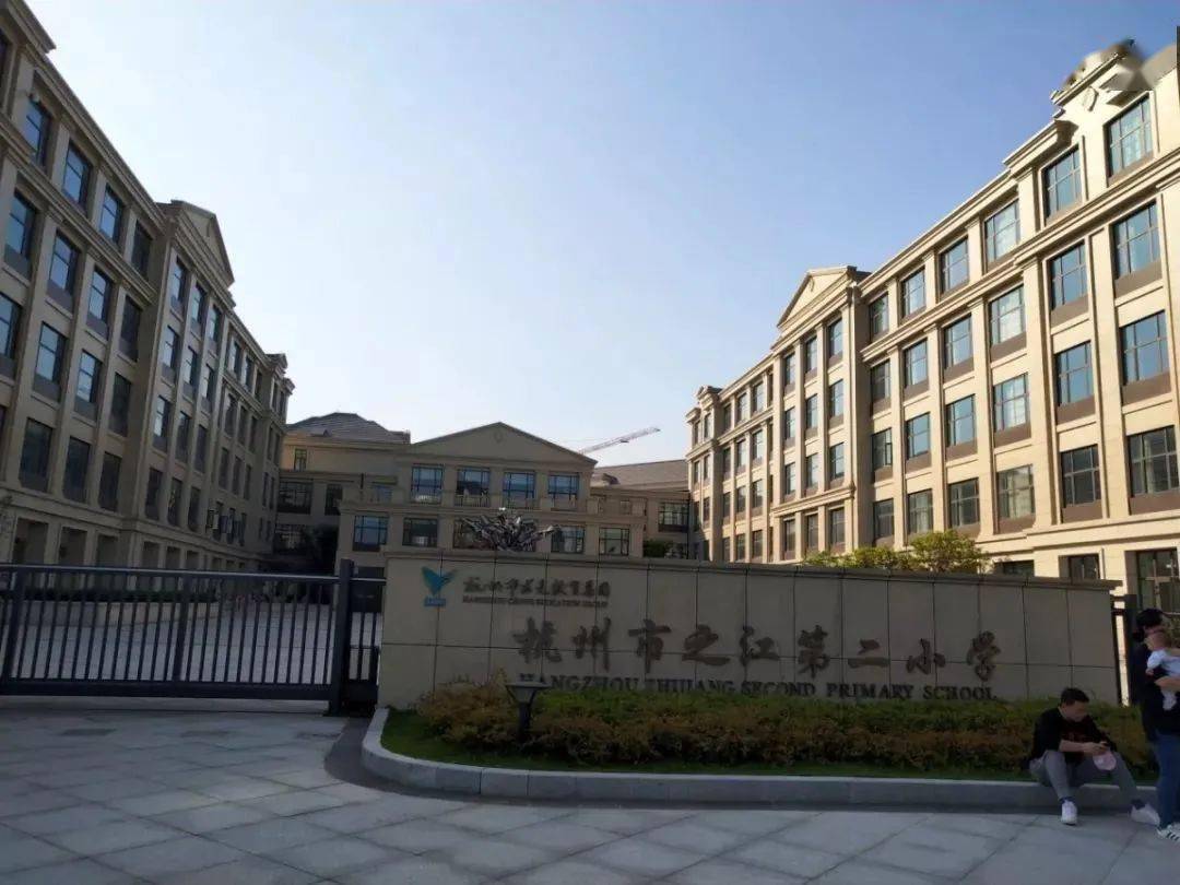 之江二小最新動態(tài)更新