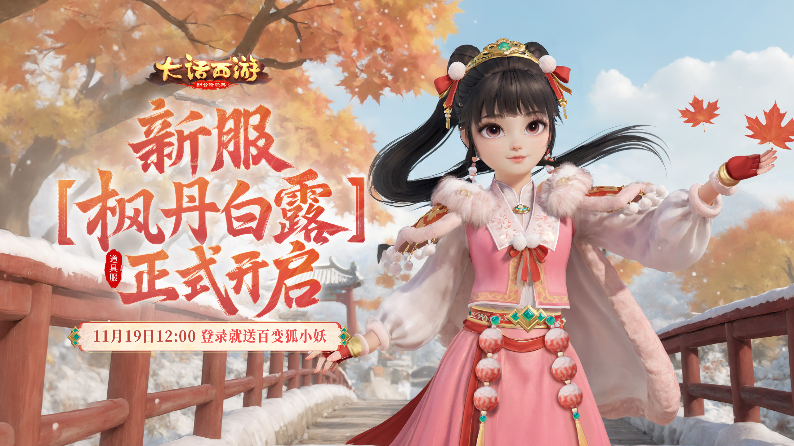 大話西游手游最新服，自然美景的探索之旅啟動