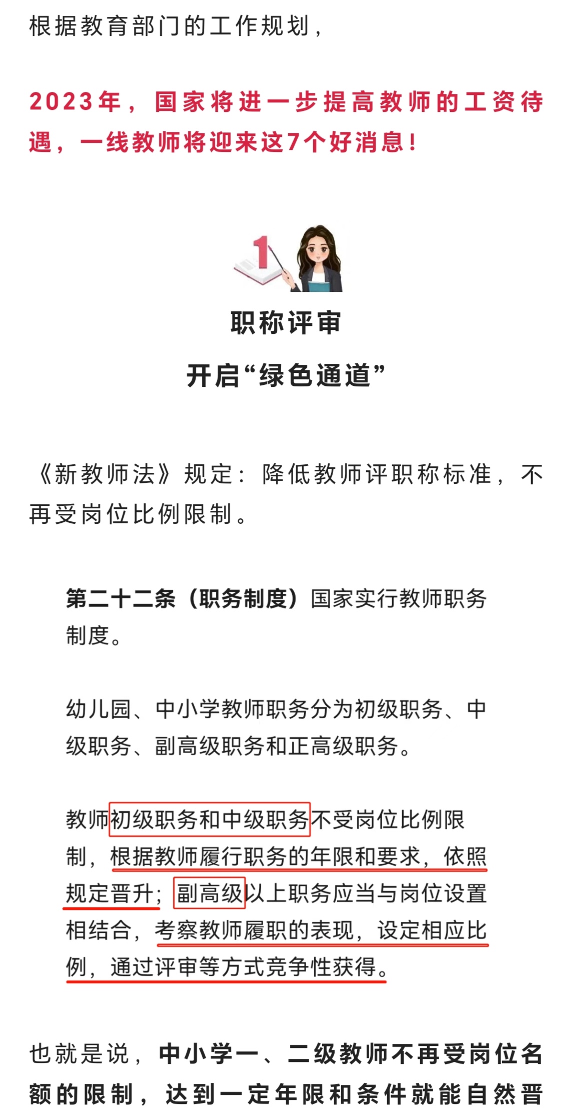 最新教師教齡計(jì)算規(guī)定，小巷中的教育瑰寶，揭示教師生涯歷程