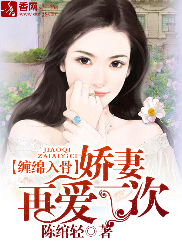 愛上嬌蠻前妻，日常溫馨趣事最新章節(jié)