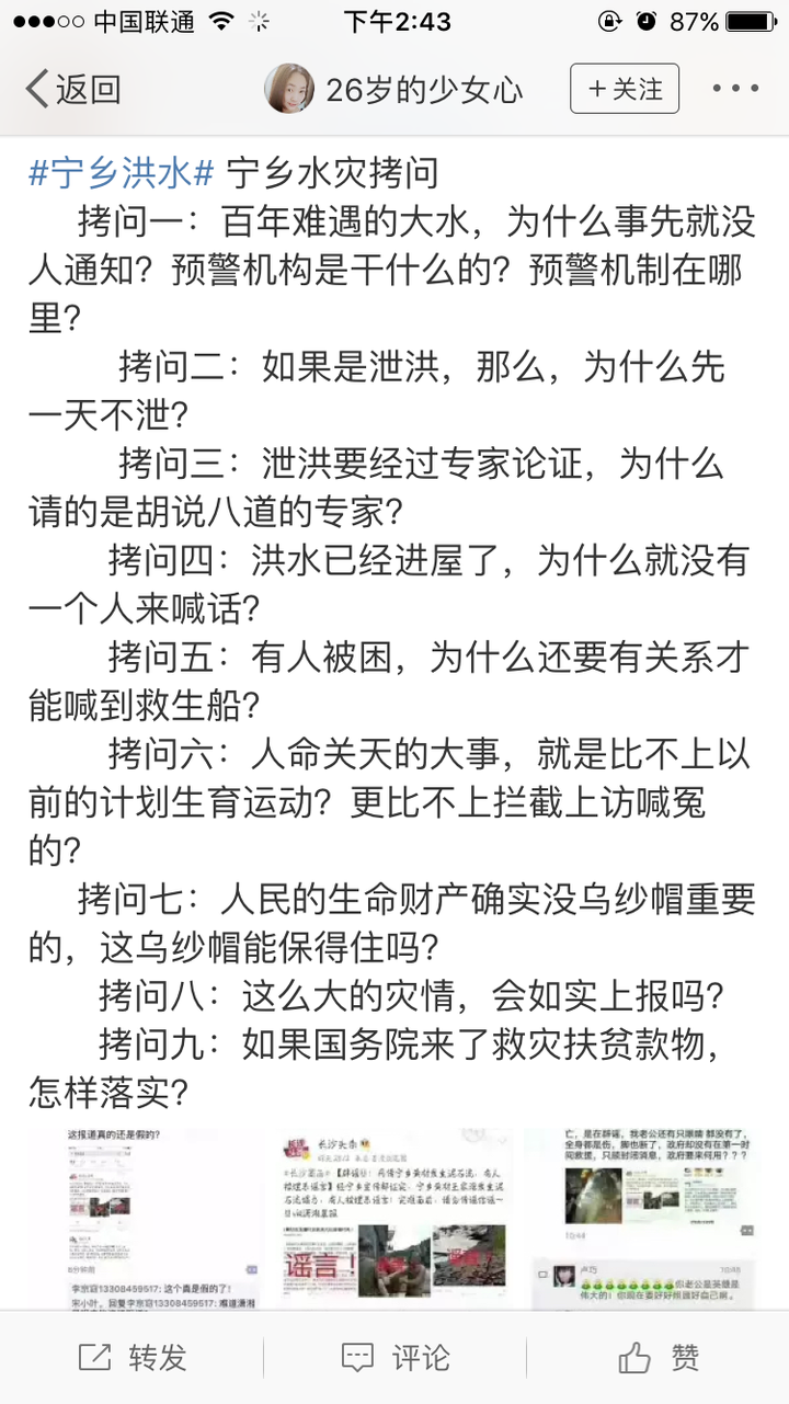 寧鄉(xiāng)水災(zāi)下的生命與溫暖最新報(bào)道