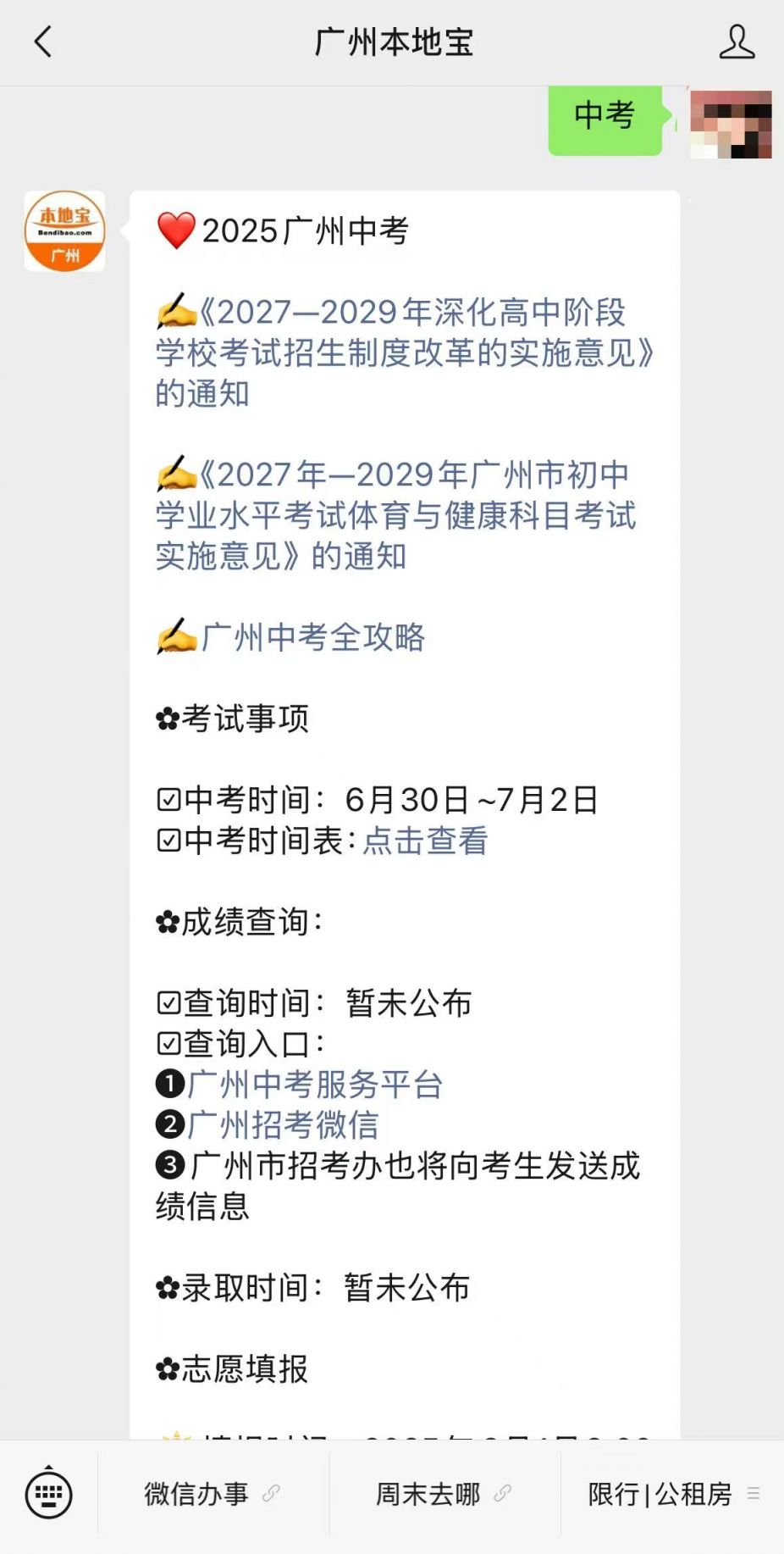2025廣州中考最新消息，備考指南與步驟詳解全攻略