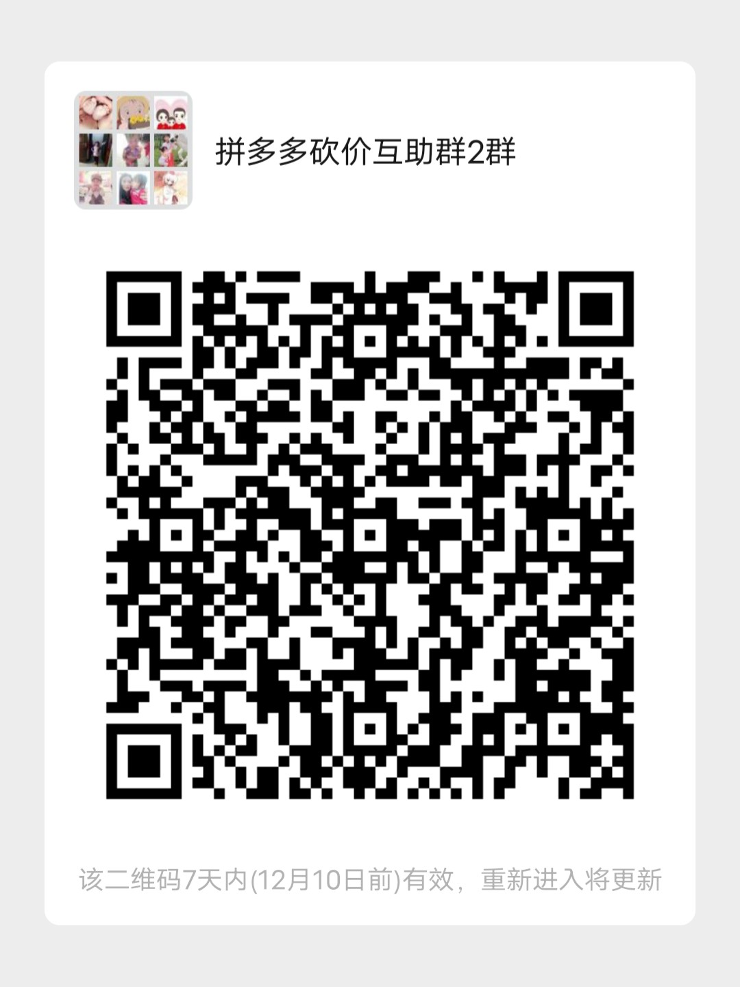 拼多多最新微信群號(hào)集結(jié)，社交新領(lǐng)域的熱門話題熱議