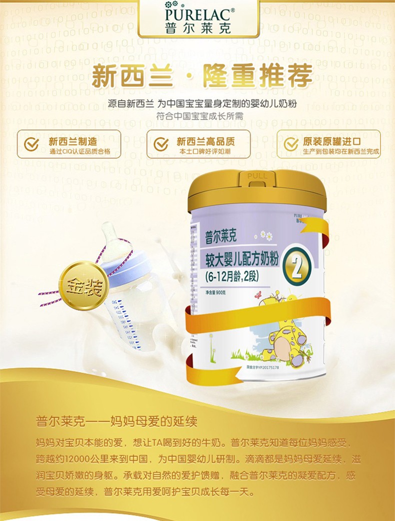 普爾萊克奶粉最新事件曝光