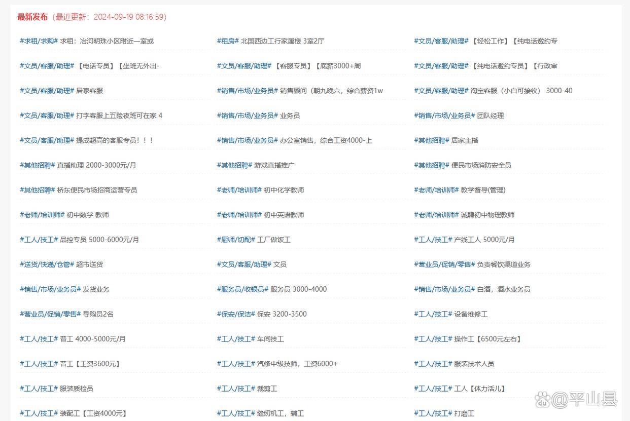平山縣城最新人事招聘信息匯總與觀點(diǎn)論述