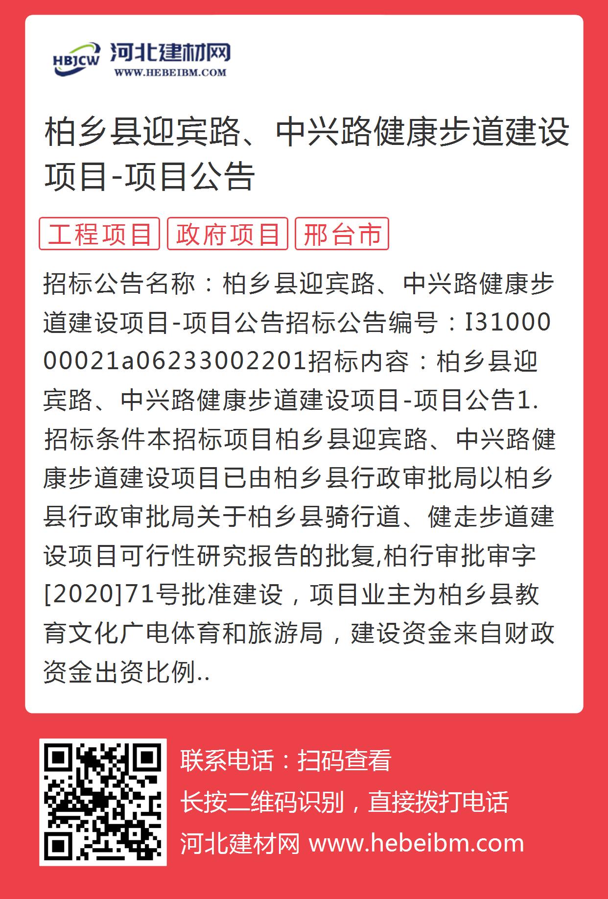 柏鄉(xiāng)縣迎賓壹號最新動態(tài)與資訊?