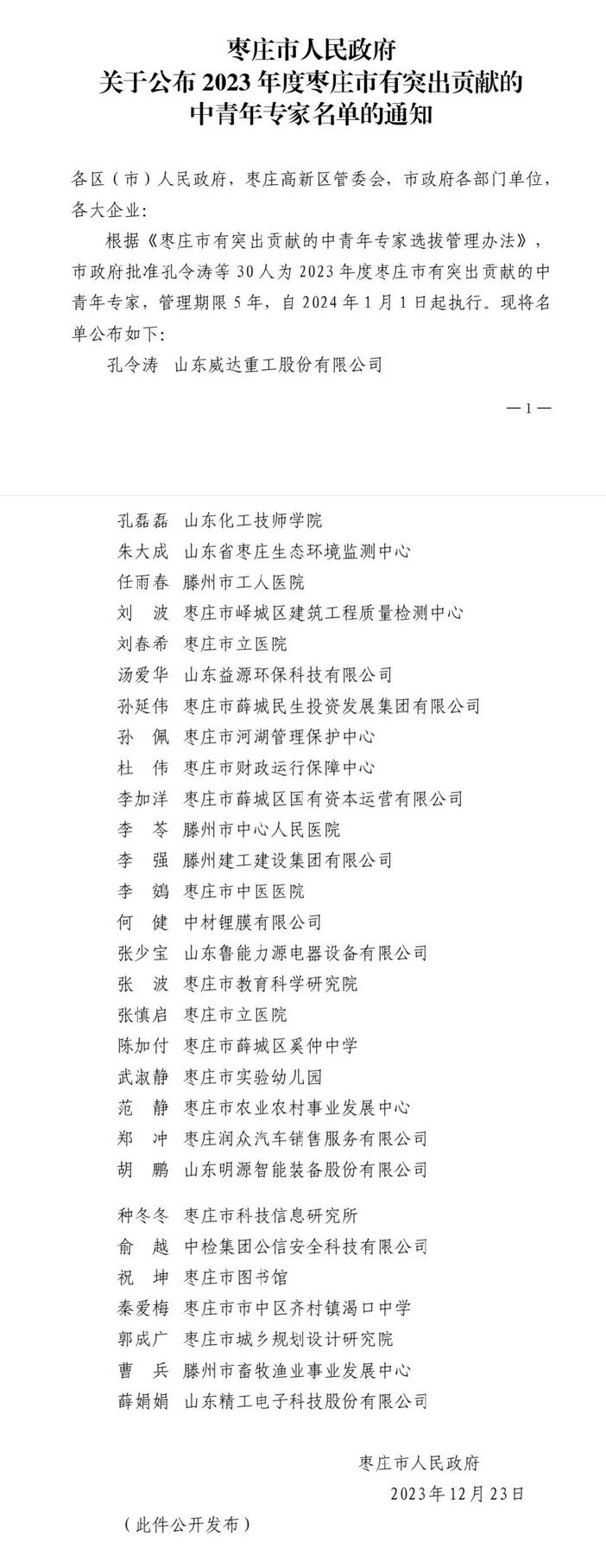 棗莊市委最新人事公式揭秘，小巷背后的獨特風味探索