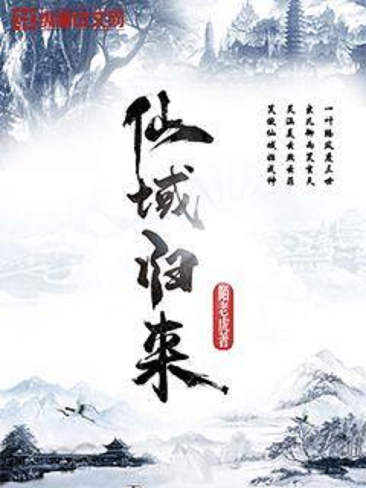 仙界歸來林風最新章節(jié)攻略，技能提升與任務完成步驟指南（全攻略面向初學者與進階玩家）