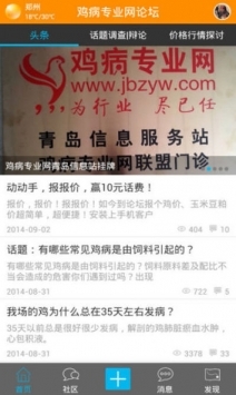 雞病專業(yè)網(wǎng)最新論壇，觀點(diǎn)論述與立場(chǎng)闡述的平臺(tái)